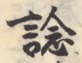 Located 諗