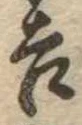 吉 위치 확인됨