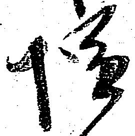 Located 塩