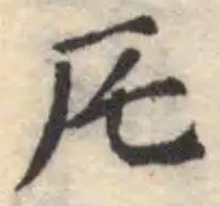 厇 위치 확인됨