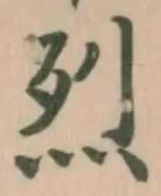 烈 위치 확인됨