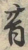 昔 위치 확인됨