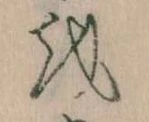 𛄚 위치 확인됨