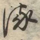 𛃸 위치 확인됨