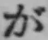 Character が