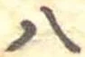 八 위치 확인됨