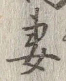妻 위치 확인됨