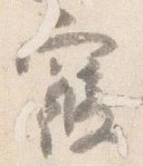 位置定マレル寝