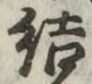 結 위치 확인됨