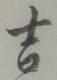 吉 위치 확인됨
