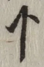 글자 下