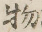 物 위치 확인됨