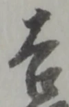 吉 위치 확인됨