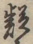 疑 위치 확인됨