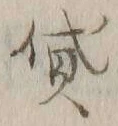 文字貸