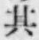 文字其