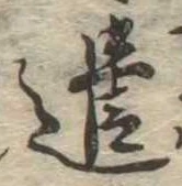 遣 위치 확인됨