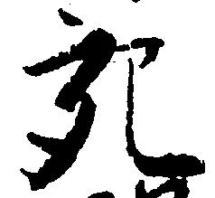 充 위치 확인됨