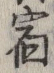 位置 確認된 宿