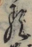 𛃽 위치 확인됨