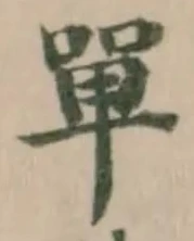 單 위치 확인됨