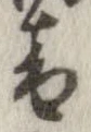 位置定マレル音