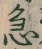 글자 急