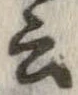 位置 確認된 云
