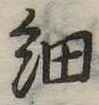 細 위치 확인됨