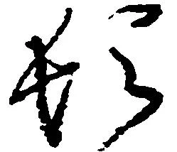 位置定マレル頓