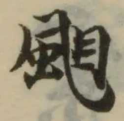 位置 確認된 䫻