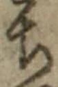 글자 ち