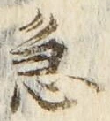 글자 急