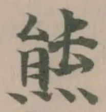 位置定マレル㷱