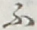 글자 ふ