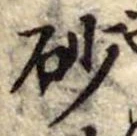 砂 위치 확인됨