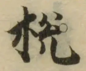 梲の位置
