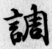 調 위치 확인됨
