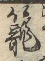 篭 위치 확인됨