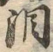 Đã định vị 涙