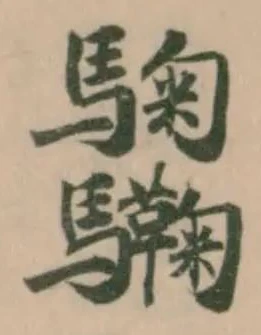 𩣽 위치 확인됨