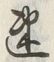 글자 速