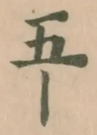 五 위치 확인됨