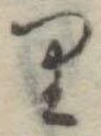𛃶 위치 확인됨