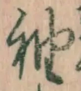 글자 袖