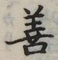 善 위치 확인됨