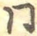 同 위치 확인됨