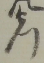 位置定マレル門