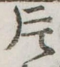 Located 片