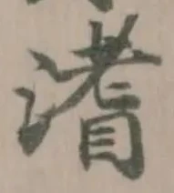 𣹡の位置